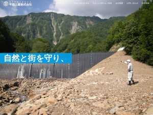 平穏土建株式会社