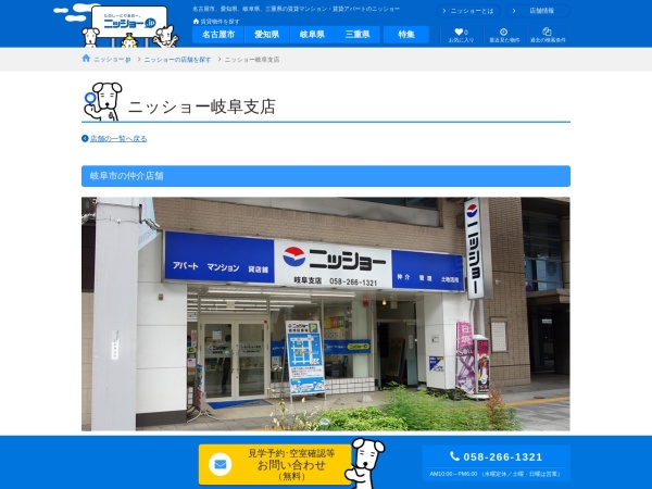 株式会社ニッショー 岐阜支店