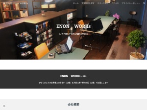 株式会社ＥＮＯＮＷＯＲＫｓ