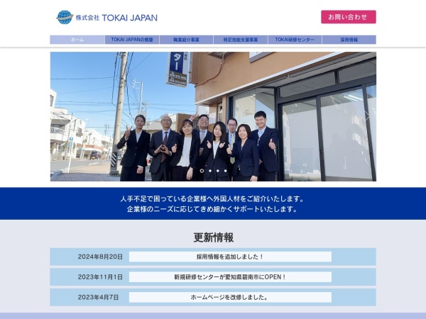 株式会社ＴＯＫＡＩＪＡＰＡＮ