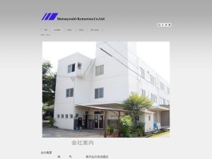 株式会社松由建設