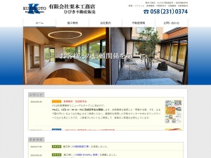 有限会社栗本工務店ひびき不動産販売