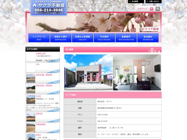 株式会社サクラ