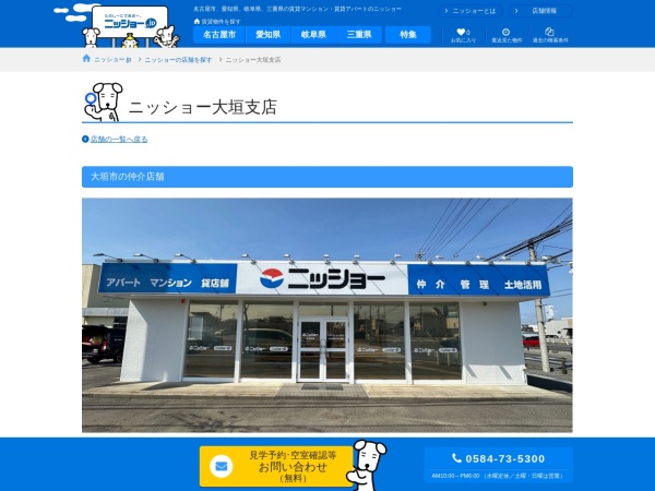 株式会社ニッショー 大垣支店