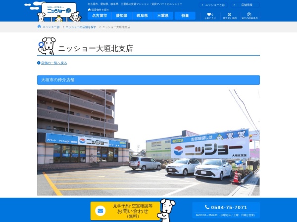 株式会社ニッショー 大垣北支店