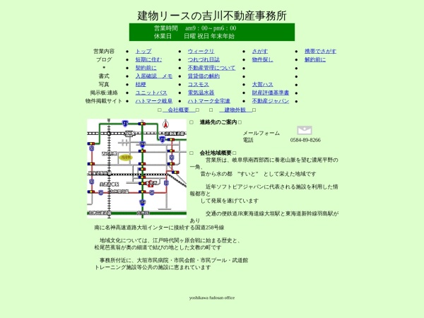 吉川不動産事務所