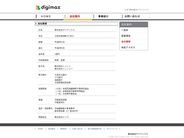 株式会社デジマックス