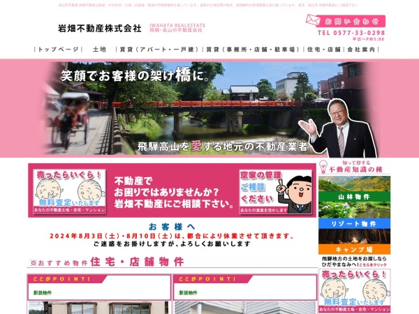 岩畑不動産株式会社