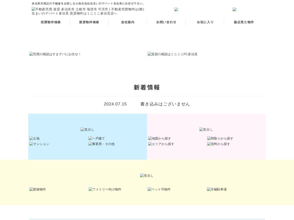 株式会社住まいのデパート多治見