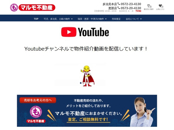 株式会社マルモ不動産