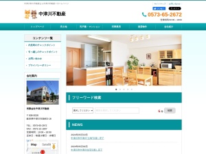 有限会社中津川不動産