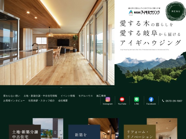 株式会社アイギハウジング