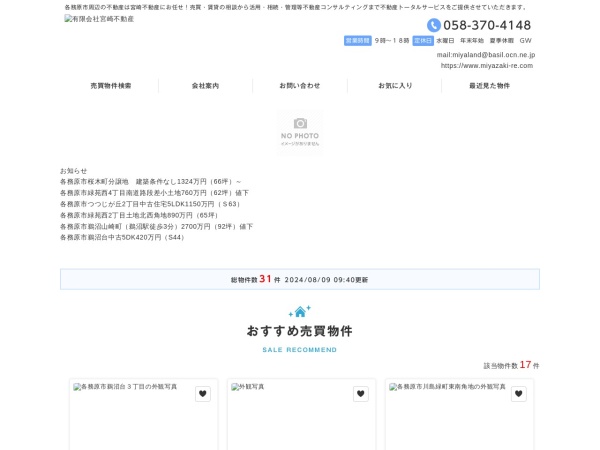 有限会社宮崎不動産