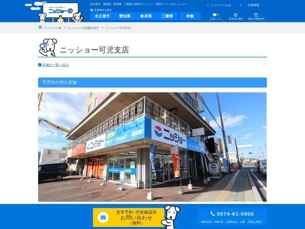 株式会社ニッショー 可児支店