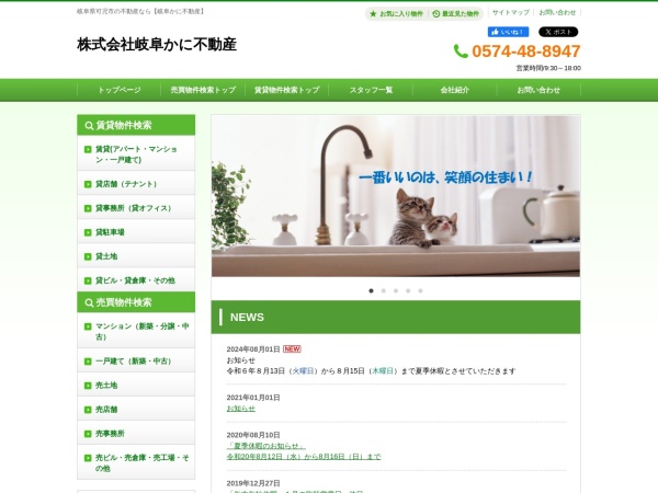 株式会社岐阜かに不動産