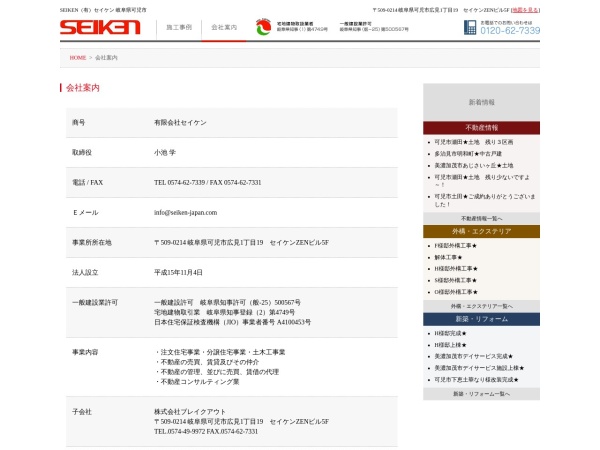 有限会社セイケン