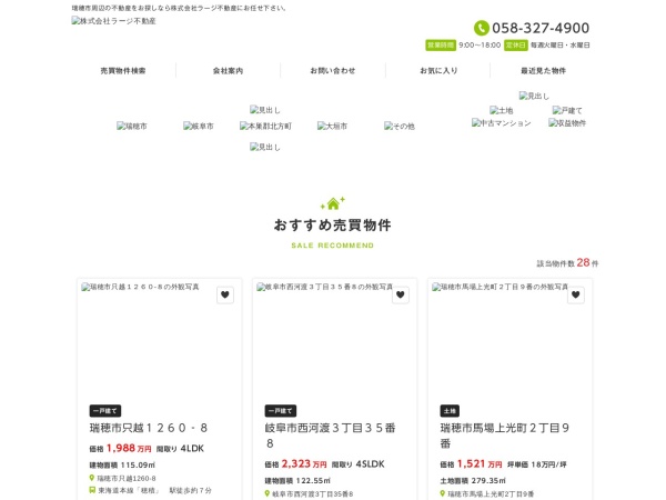 株式会社ラージ不動産