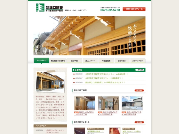 株式会社溝口建築