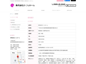 株式会社さくらホーム