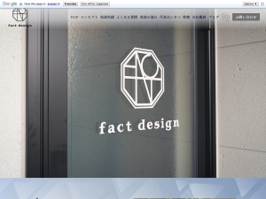 株式会社ｆａｃｔｄｅｓｉｇｎ