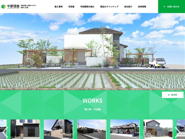 中部建商株式会社