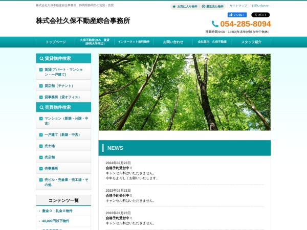 株式会社久保不動産綜合事務所