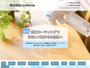 株式会社ＣａｒｅＨｏｍｅ