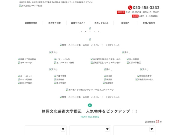 株式会社アート不動産