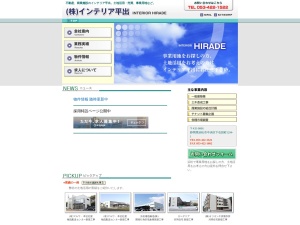 株式会社インテリア平出