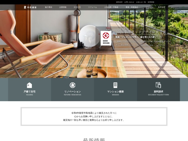 株式会社平成建設