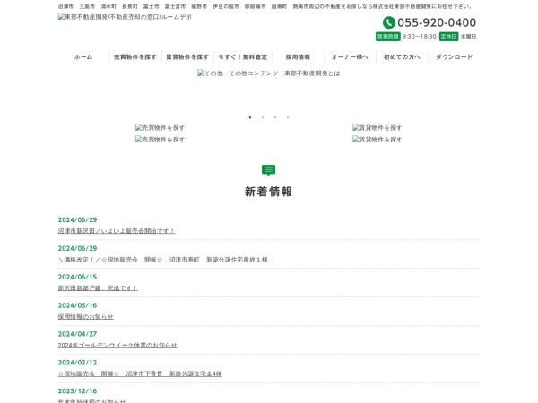 株式会社東部不動産開発