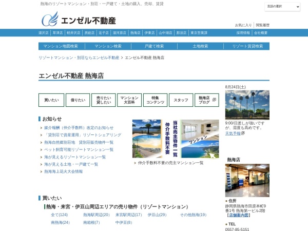 株式会社エンゼル不動産 熱海店