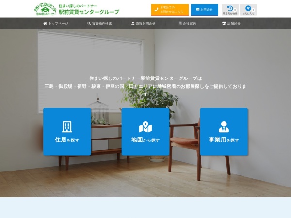 有限会社三島駅前賃貸センター