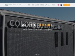 ＣＯＬＯＲＳＢＵＩＬＤ株式会社