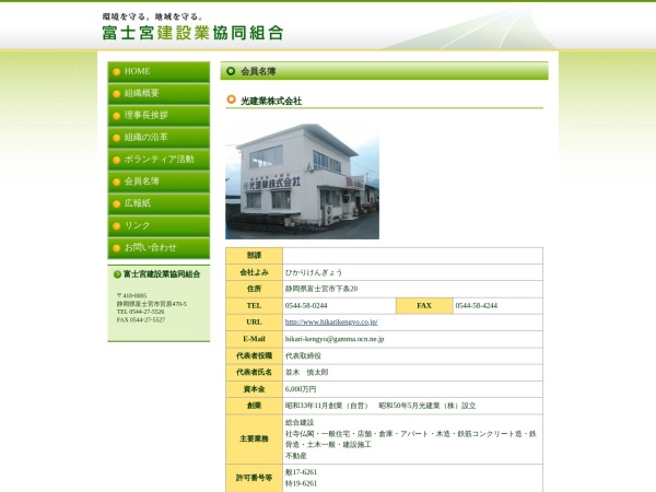 光建業株式会社