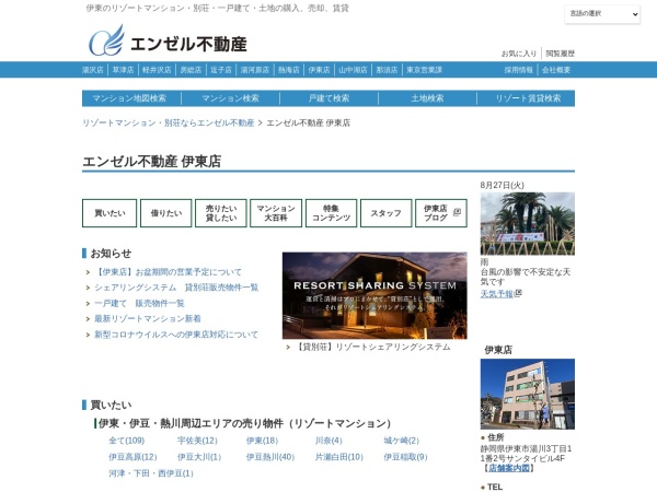 株式会社エンゼル不動産 伊東店