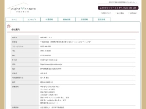 有限会社エイト