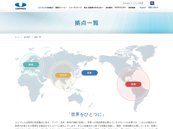 ユニプレスサービス株式会社