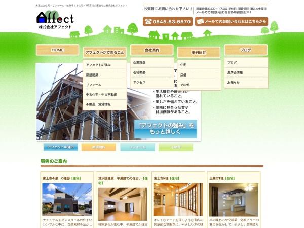株式会社アフェクト