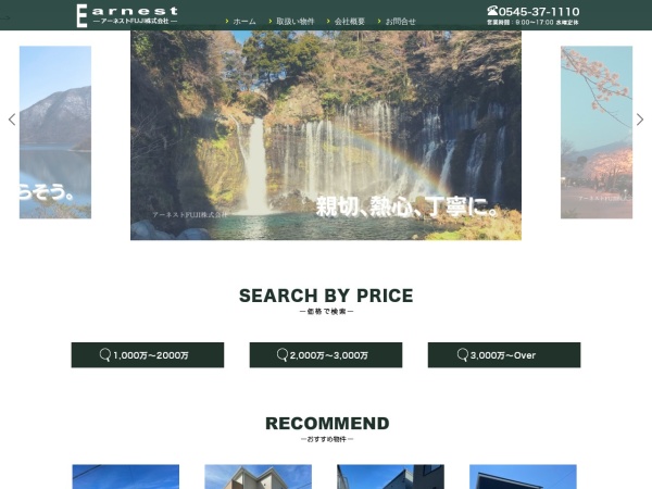 アーネストＦＵＪＩ株式会社
