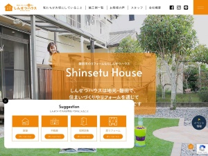 しんせつハウス株式会社