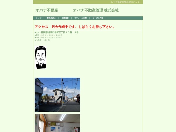 オバナ不動産管理株式会社