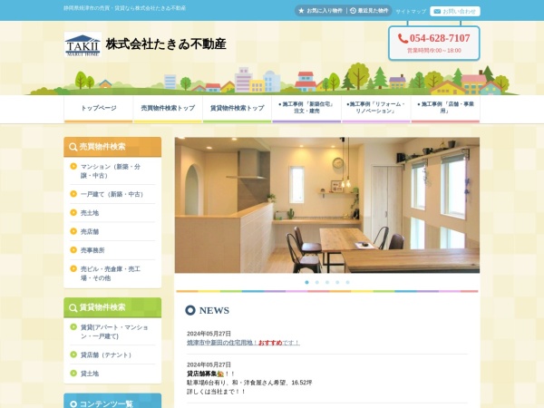 株式会社たきゐ不動産