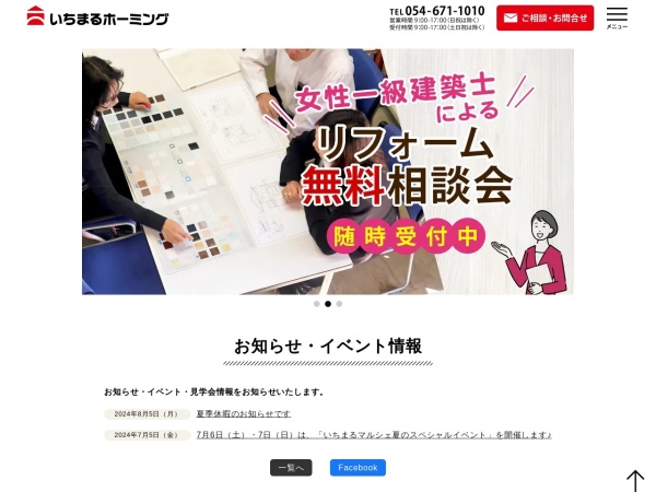 株式会社いちまるホーミング