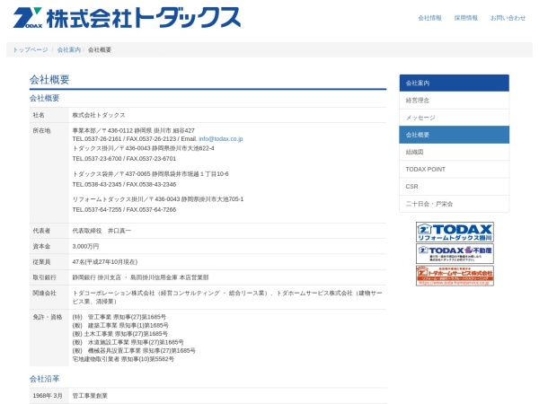 株式会社トダックス