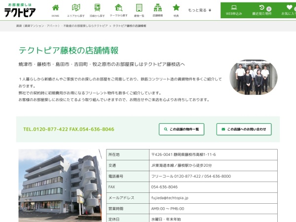 株式会社クラスト テクトピア藤枝店