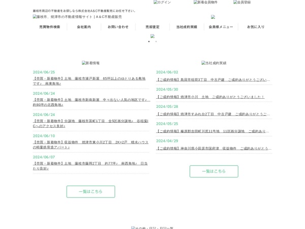 株式会社Ａ＆Ｃ不動産販売