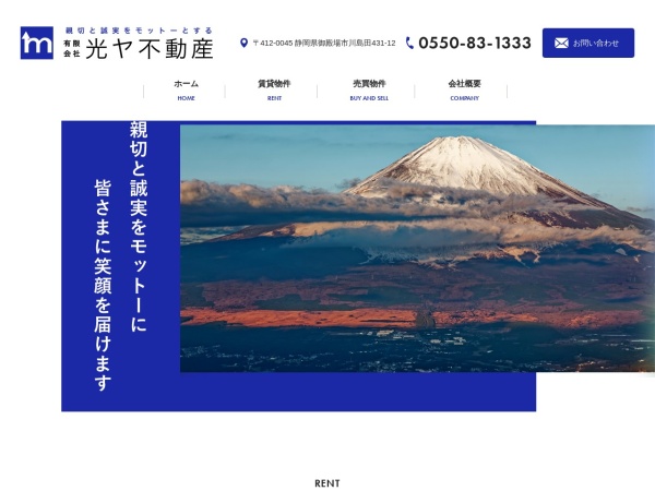 有限会社光ヤ不動産
