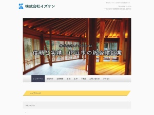 株式会社イズケン