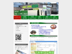 株式会社小澤工務店